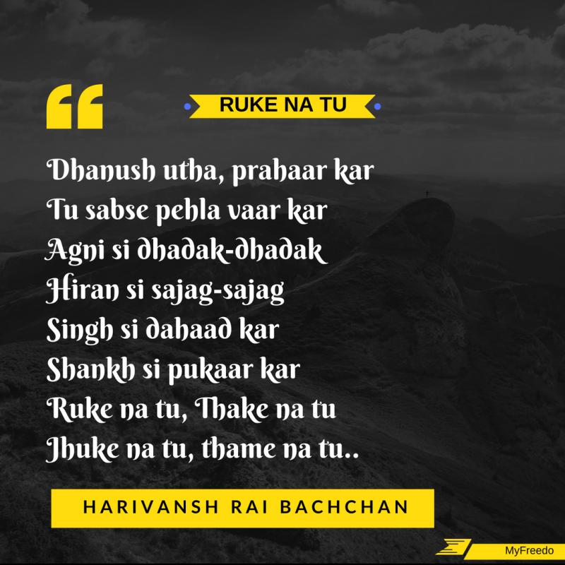Harivansh Rai Bachchan Poems